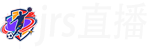 jrs直播